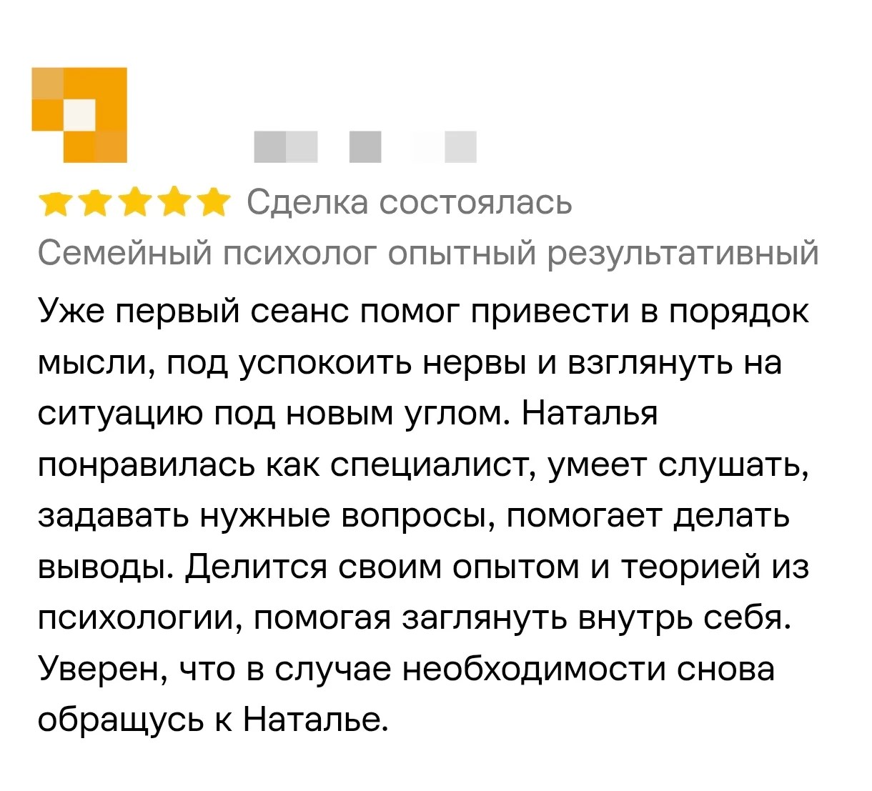 Отзыв о работе Натальи Довженко, 18