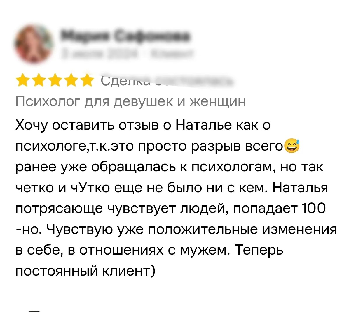 Отзыв о работе Натальи Довженко, 19