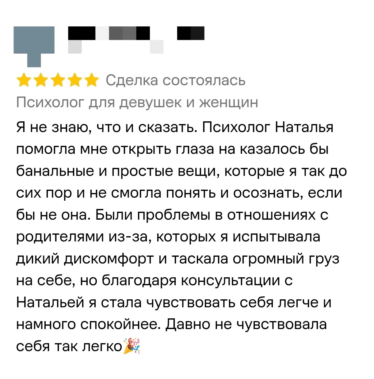 Отзыв о работе Натальи Довженко, 10
