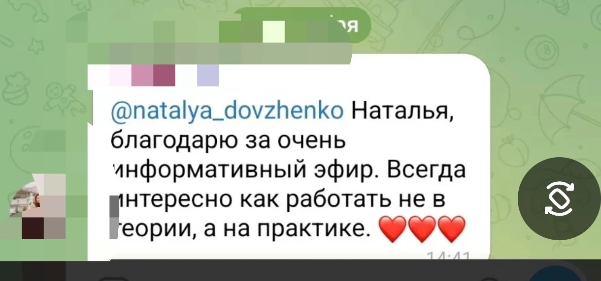 Отзыв о работе Натальи Довженко, 46